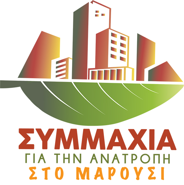 Αποτίμηση των αποτελεσμάτων των δημοτικών εκλογών στο&nbsp;Μαρούσι